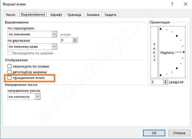 Параметры выравнивания в программе Excel